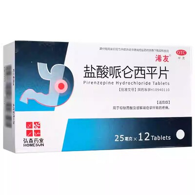 【浠友】盐酸哌仑西平片25mg*12片/盒