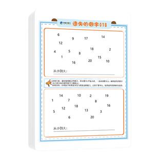 ADHD多动症儿童专注力训练斯特鲁普遗失的数字视觉分辨抗干扰卡