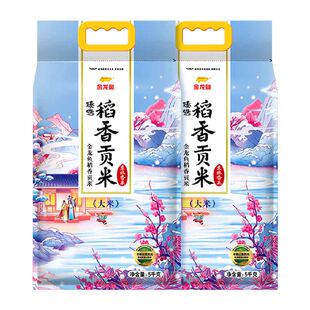 超级桶 金龙鱼臻选稻香贡米5kg*2袋整箱装 东北大米