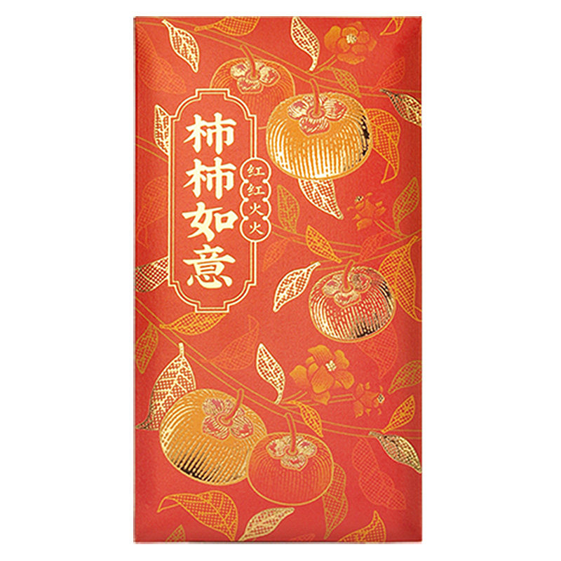 2026新款中式红包袋利是封过年中国风新年创意柿柿如意百千元定制