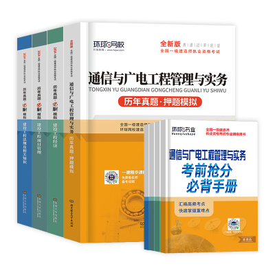 任选！2023环球一建单本真题试卷