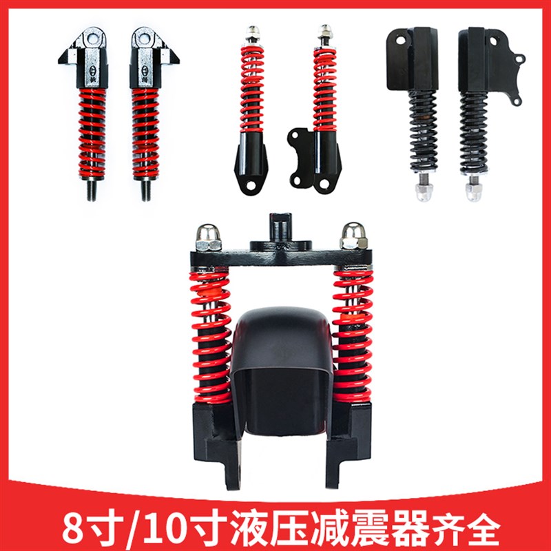 电动滑板车前轮减震器8寸升寸避震液压螺帽挡泥板折叠车特10弹簧