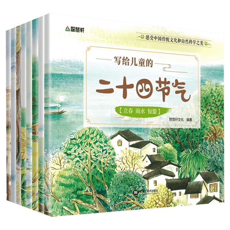 全8册写给儿童的二十四节气故事绘本这就是24节气3-6-9-12岁科普类百科全书幼儿科学书籍冬至一二年级课外书小学生少儿