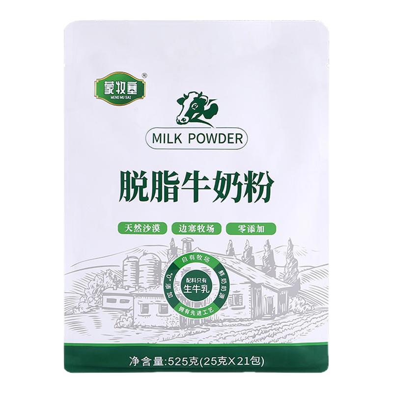 内蒙古牛奶粉525克脱脂老少皆全家营养奶粉