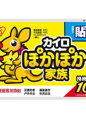 日本爱丽思正版袋鼠暖宝宝暖贴
