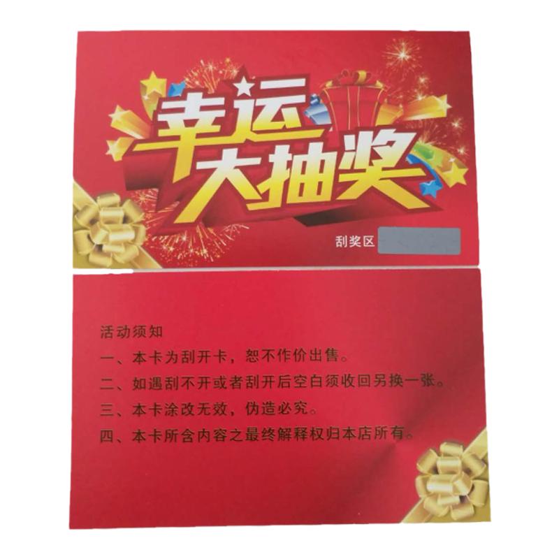 外卖送餐卡刮刮卡定制抽奖卡定做现货订制刮奖卡涂层奖券订做包邮
