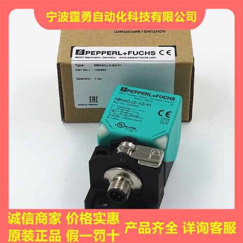 议价全新原装PF倍加福NBN40-L2-A2-V1电梯用感应接近开关120992现