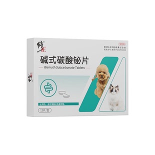 修正新关爱狗狗拉稀止泻药拉肚子软便宠物腹泻肠胃炎碱式碳酸铋片
