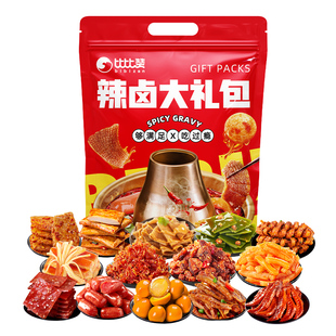 比比赞零食大礼包辣卤礼盒卤味肉类肉脯过节送礼零食休闲小吃食品