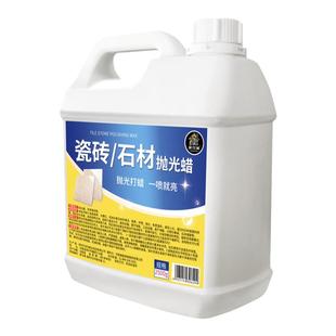 大理石材专用打蜡抛光液瓷砖上光地板护理石英石腊家用地砖增亮剂