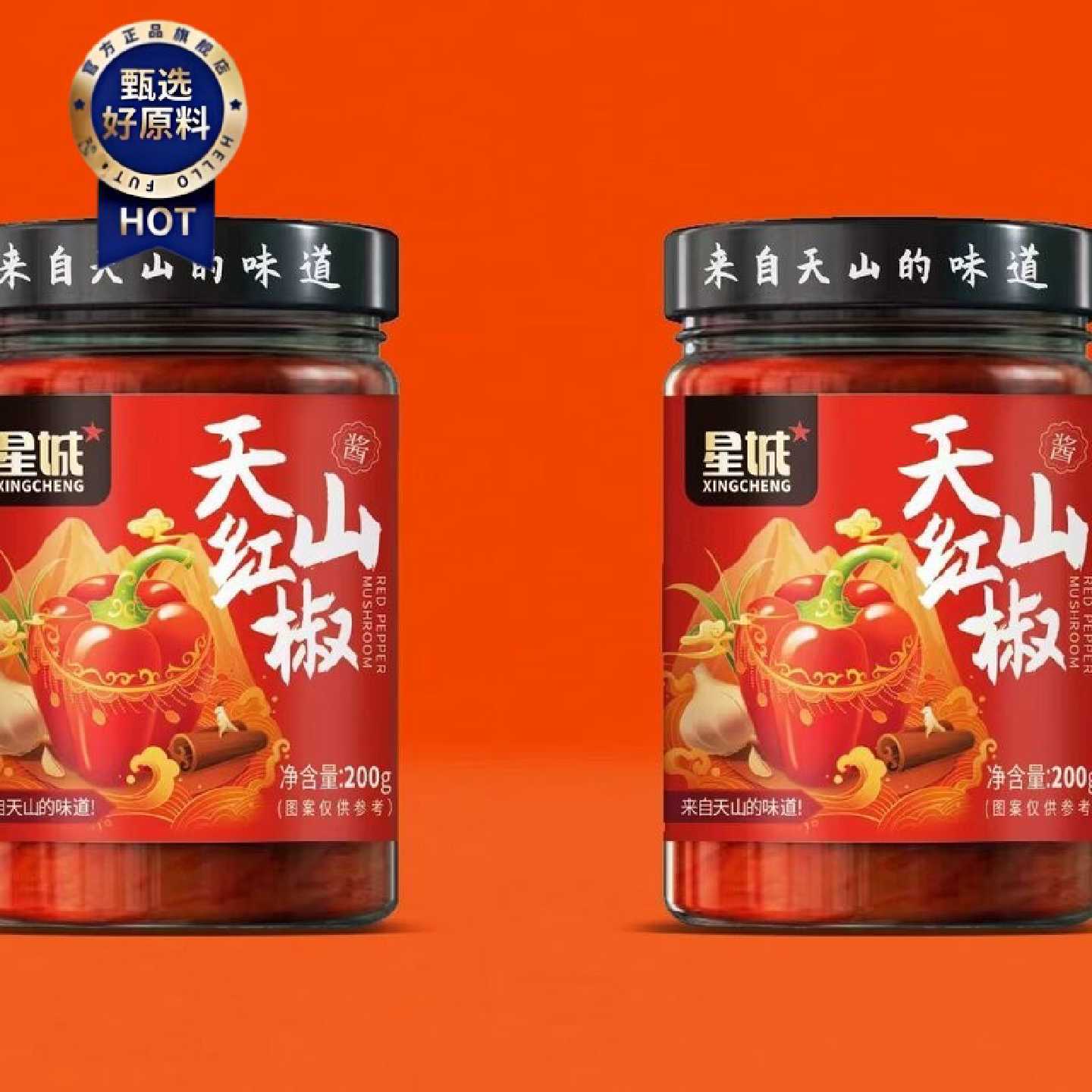星城味业星城200克天山红椒酱下饭拌面酱过油肉辣皮子调味酱