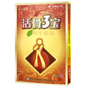 江山康裕冷敷贴盒装三宝活古骨