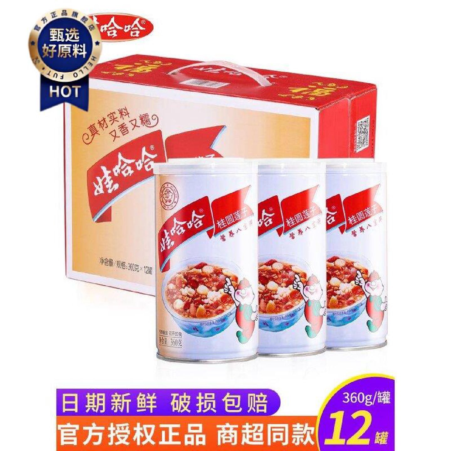 娃哈哈桂圆莲子八宝粥整箱装360g*12罐早餐食品速食方便粥饭即食