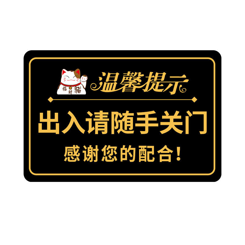 亚克力请随手关门提示牌