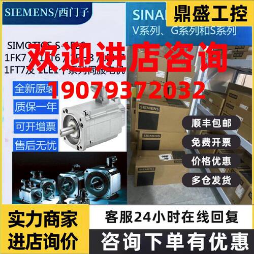 议价1FT7108-5SC71-1NH1西门子伺服电机全新原装现货
