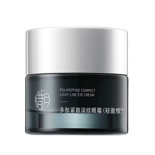 惜玥多肽紧致淡纹轻盈眼霜保湿抗皱淡化黑眼圈（不参与全店满赠）