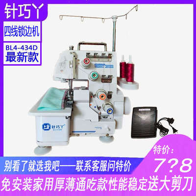 正品威克针巧丫小型线锁边包缝机家用台式拷机电边三四动码机边机