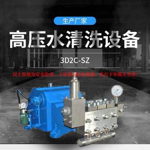 压滤机滤布清洗3D2C-SZ三柱塞泵1000公斤灌溉高压水泵不锈钢材质
