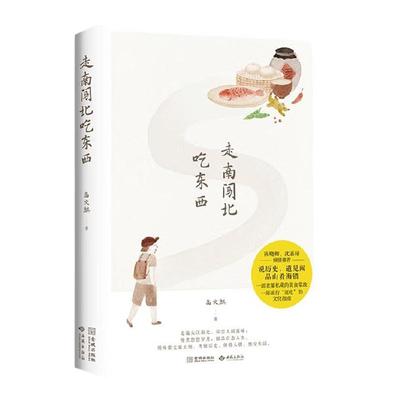 走南闯北吃东西高文麒