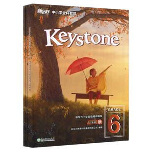正版包邮 Keystone 新东方小学英语精讲精练:六年级秋(基础版标准版)6年级(学生用书+练习册+参考答案)浙江教育出版社