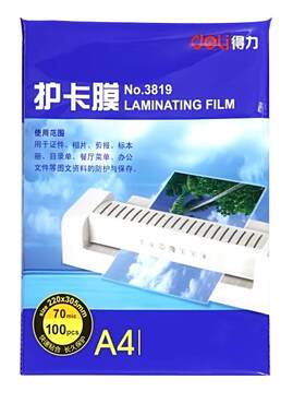 得力办公经济型塑封膜