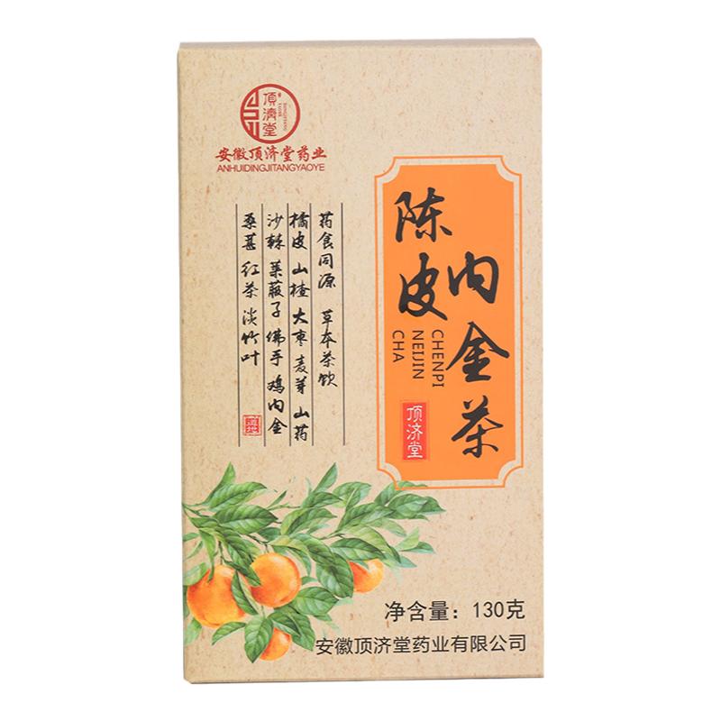 【正品保证】顶济堂陈皮内金茶