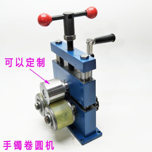 手镯卷圆机 压弯机 压圆机 卷圈机 成型机 首饰器材 打金工具