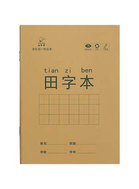 10本仅4.9小学生拼音本加厚