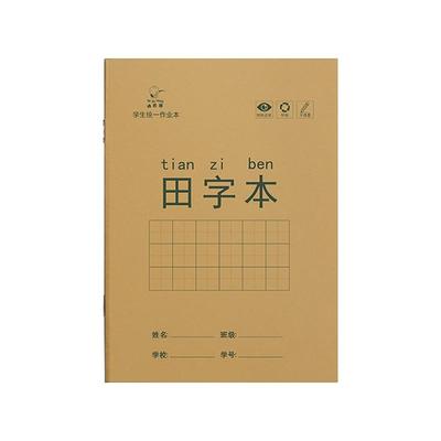 10本仅4.9小学生拼音本加厚