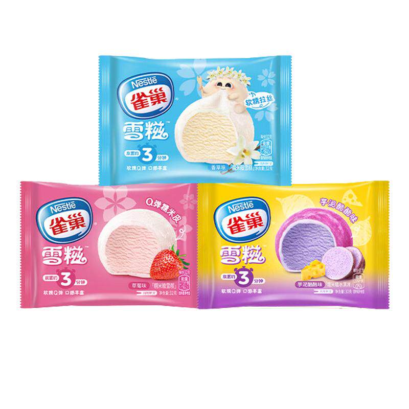 15个 雀巢糯米糍冰淇淋 香草芋泥酪酪脏脏牛乳雪糕批发冰激凌雪糍