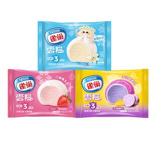 15个 雀巢糯米糍冰淇淋 香草芋泥酪酪脏脏牛乳雪糕批发冰激凌雪糍