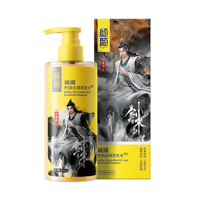 【剑来联名】硫磺去屑止痒洗发水