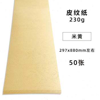 订做大尺寸880297皮纹230克皮纹皮纹纸A3封面纸标书封皮纸A4标u.