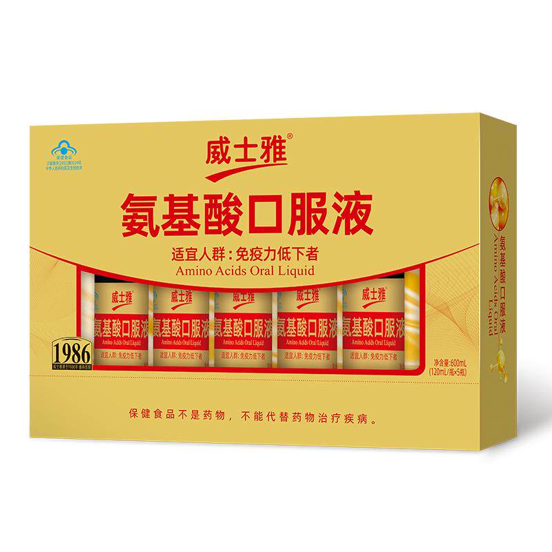 威士雅氨基酸口服液120ml*5瓶免疫力老人健康增强儿童青少年营养