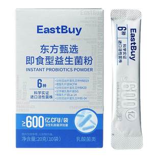 【u先试用】东方甄选即食益生菌粉B420活性乳酸菌肠道益生元冲饮