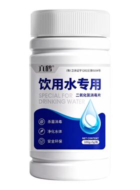 食品级饮用水净水片消毒片官方旗舰店净化消毒粉井水水质杀菌除臭
