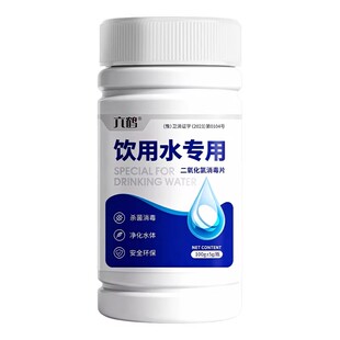 食品级饮用水净水片官方旗舰店野外生存消毒片户外净化水井消毒粉
