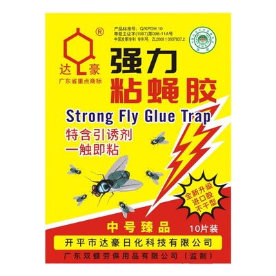 【全网爆卖100W】加大达豪苍蝇贴