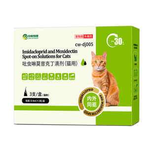 猫咪驱虫药体内外一体狗狗体外驱跳蚤耳螨宠物吡虫啉莫昔克丁滴剂