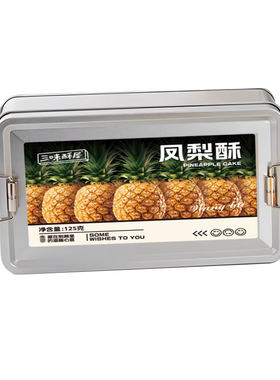三味酥屋铁盒凤梨酥厦门特产