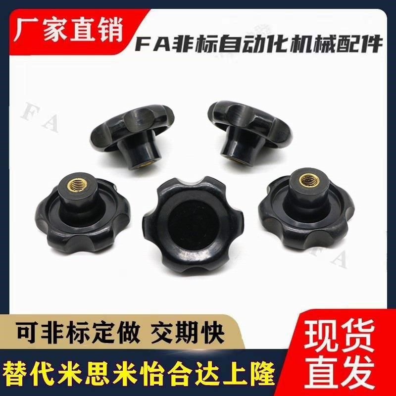 胶木波纹手轮 E-HAK11/13/16-D50-D63-D80-d8-d10-d12-d16/把手