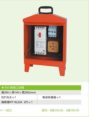 工地三级配电箱临时用电箱配电箱手提二两照明220V380插座红箱