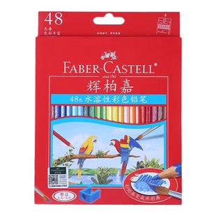 辉柏嘉油性彩铅48色彩铅初学者学生用绘画套装72色水溶性彩铅专业手绘36色网红辉柏嘉油性彩色铅笔