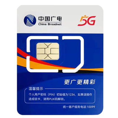 中国广电流量卡全国通用低月租套餐5g手机卡学生纯上网卡可选号码