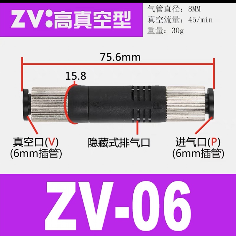 真空发生器直通管式负压产生器气动大吸力ZV-06/ZV-08气管6MM/8MM