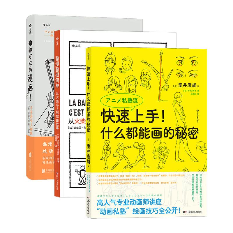 动漫创作绘画技法教程3册后浪