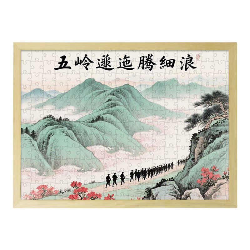 红色长征木质1000片儿童拼图