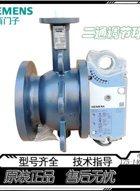 议价西门子二通调节球阀VAF41.65/80/100/125/150法兰球阀GBB/BIB执行
