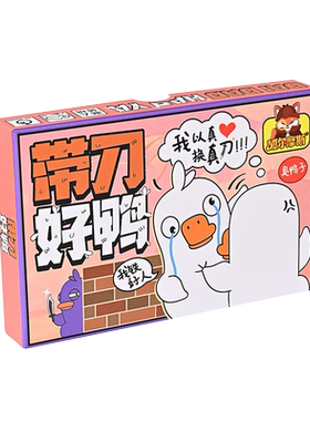 新款鹅鸭杀桌游狼人卡牌团建聚会多人游戏儿童益智玩具扑克卡片
