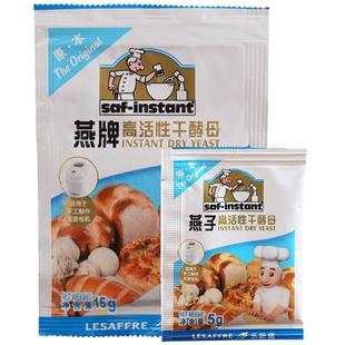 法国乐斯福燕子牌高活性干酵母馒头包子面包发酵粉耐高糖家用烘焙